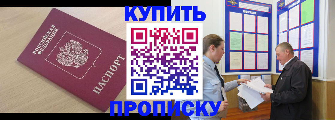 временная регистрация недорого в Тайге