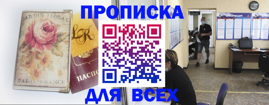 прописка для школы в Тайге