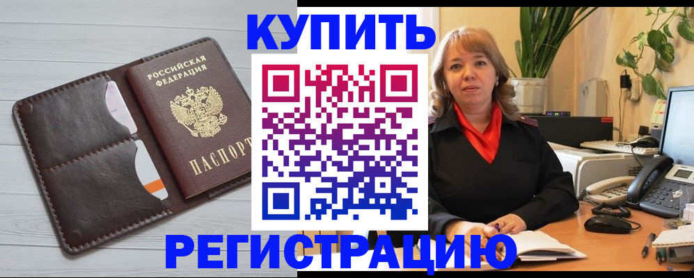 прописка законно в Тайге