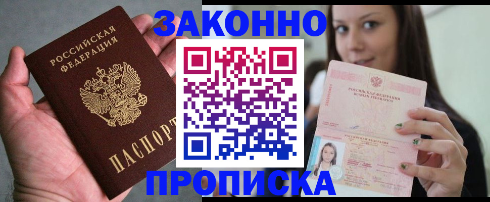 временная регистрация законно в Тайге