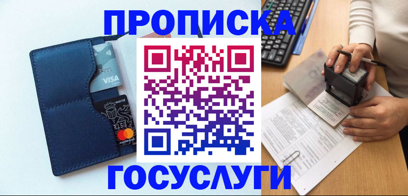 временная регистрация для всех в Тайге