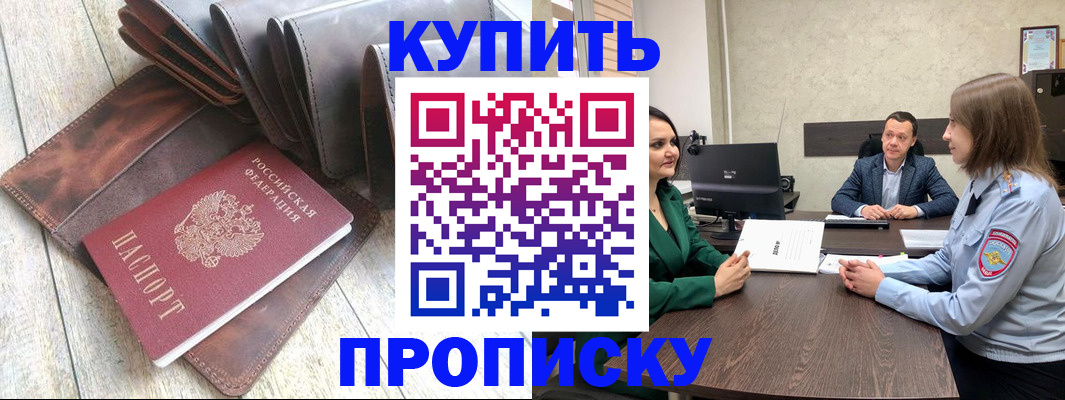прописка паспорт в Тайге