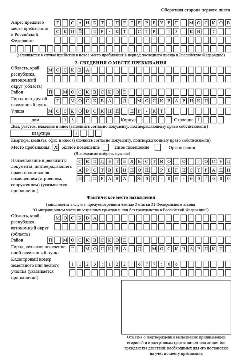 временная регистрация в Тайге